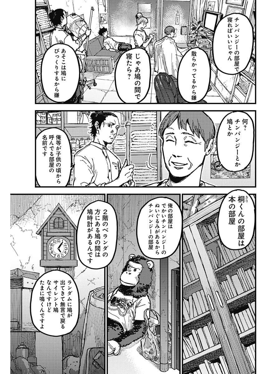 KAMI KILL - Chapter 5 - Page 11