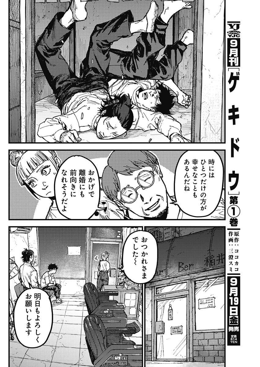 KAMI KILL - Chapter 5 - Page 14