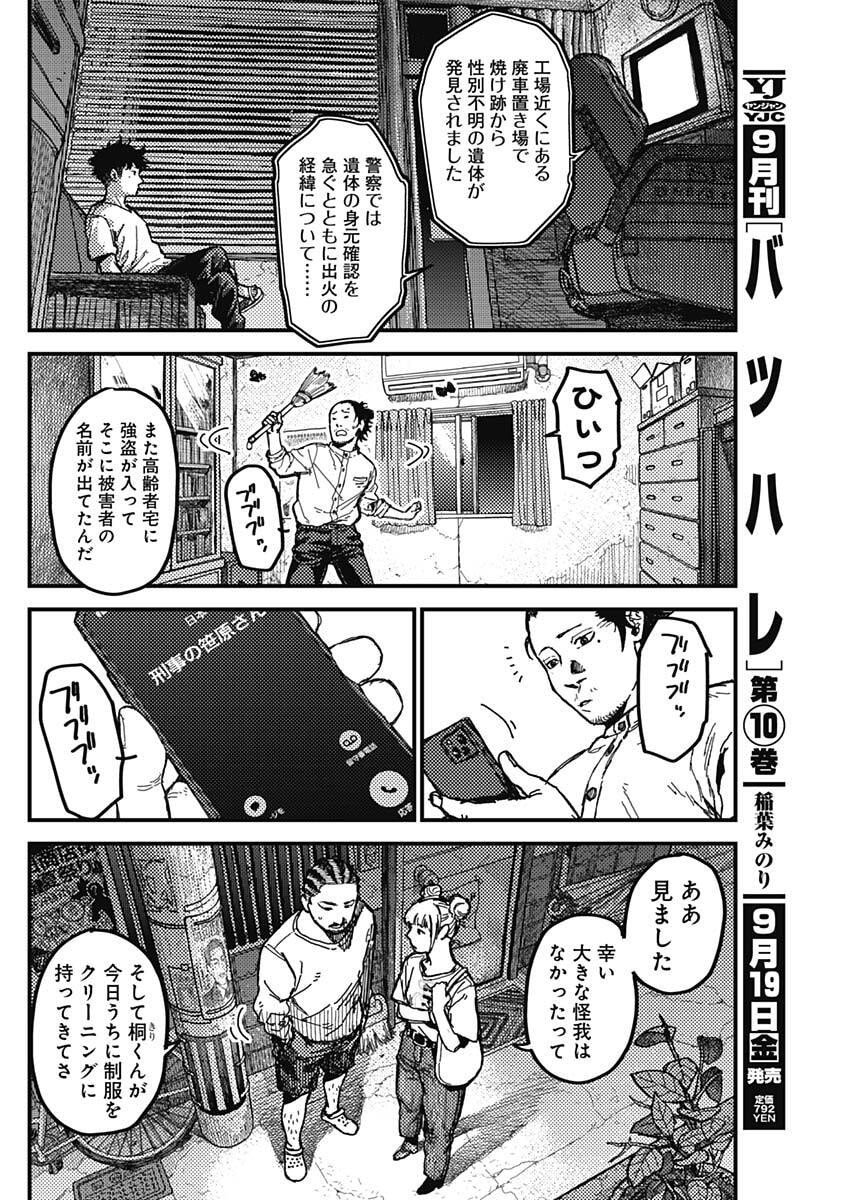 KAMI KILL - Chapter 5 - Page 16