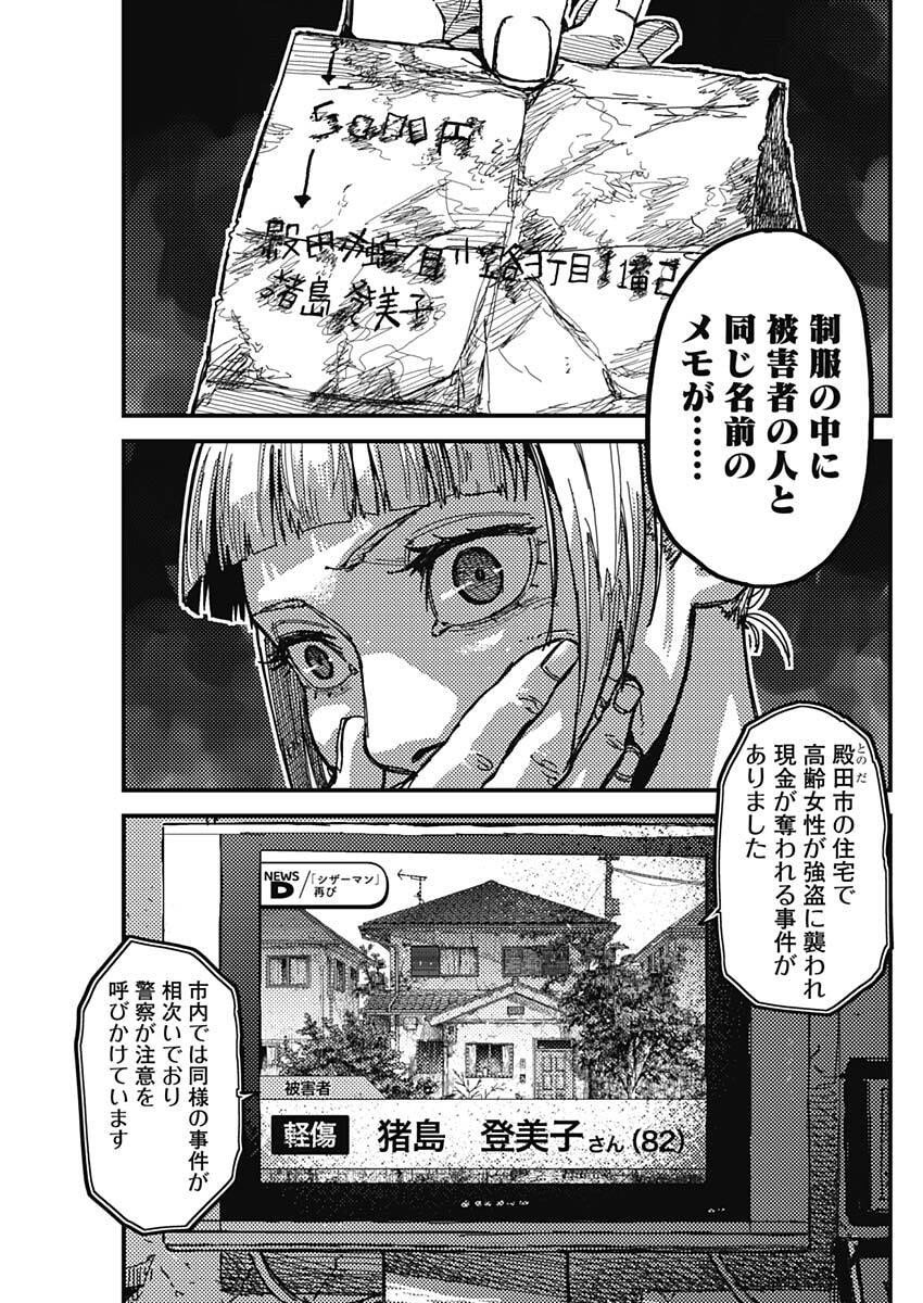 KAMI KILL - Chapter 5 - Page 17