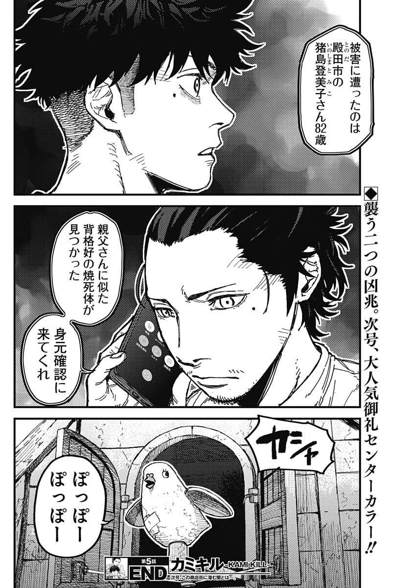 KAMI KILL - Chapter 5 - Page 18