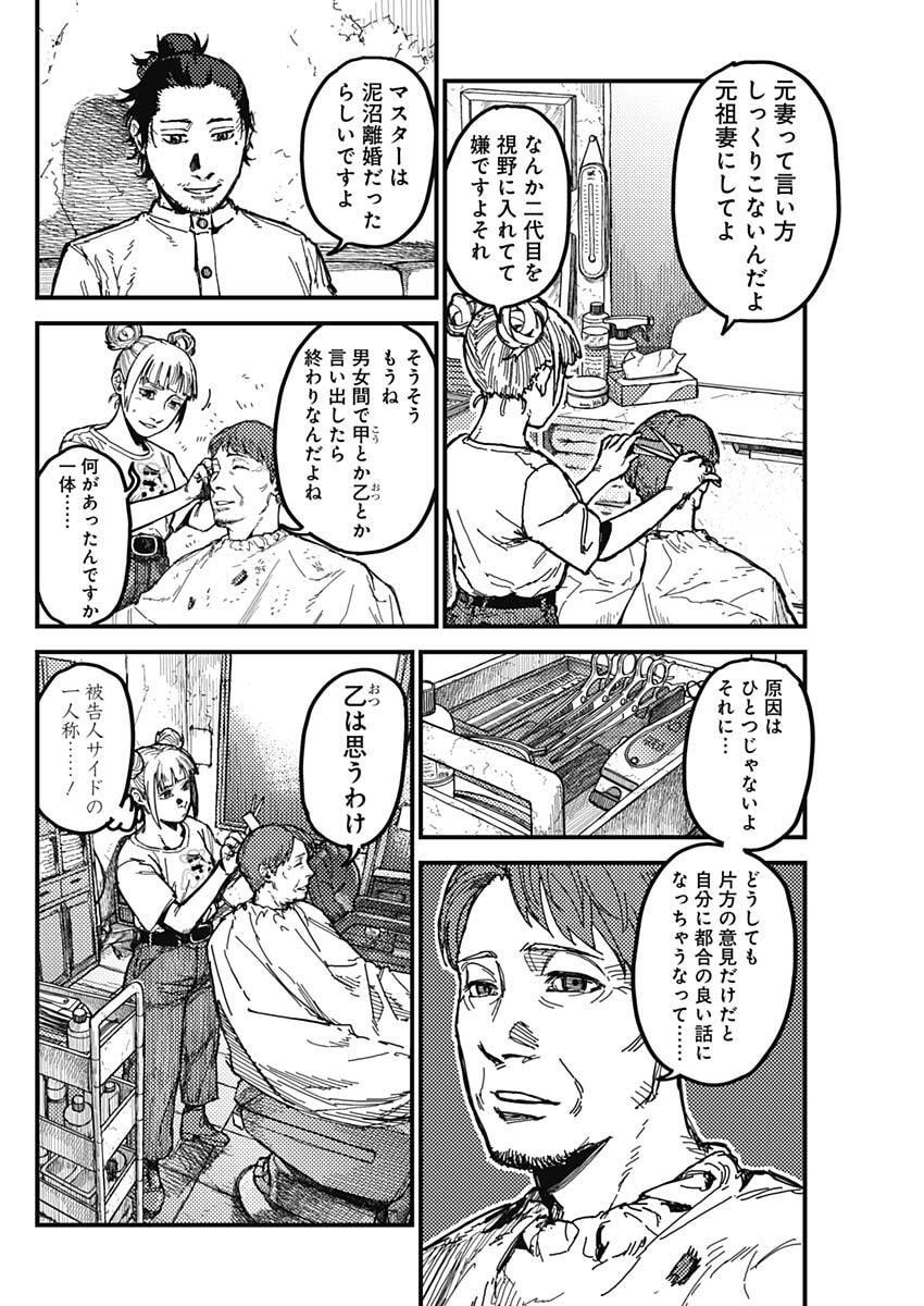 KAMI KILL - Chapter 5 - Page 2