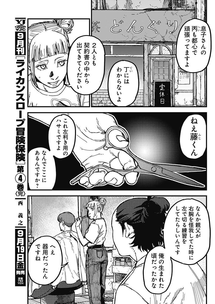 KAMI KILL - Chapter 5 - Page 3