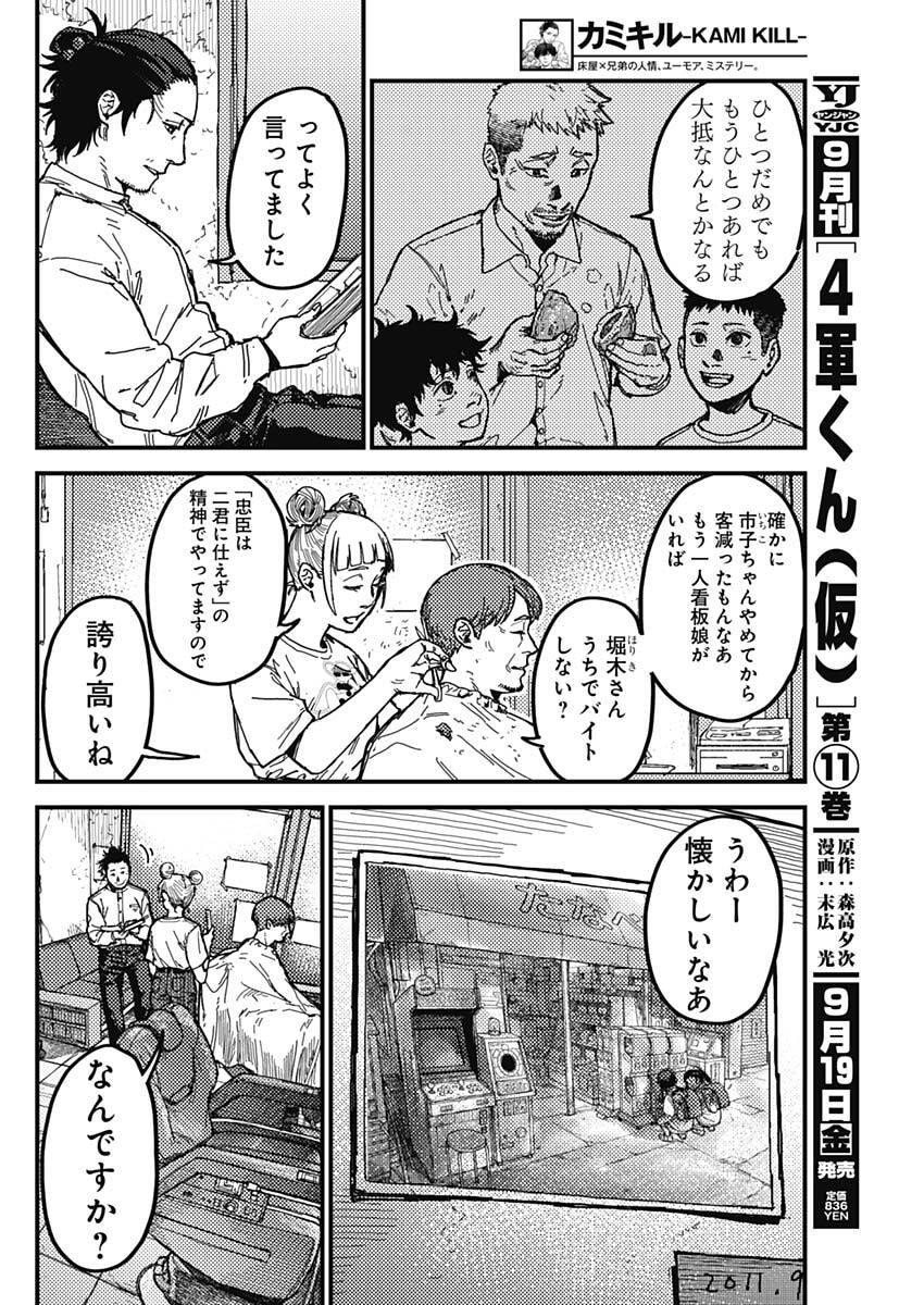 KAMI KILL - Chapter 5 - Page 4