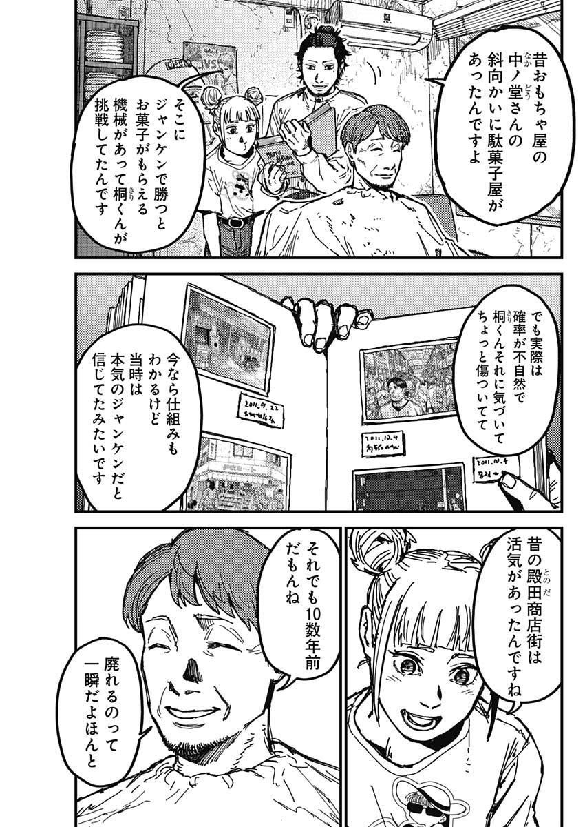 KAMI KILL - Chapter 5 - Page 5