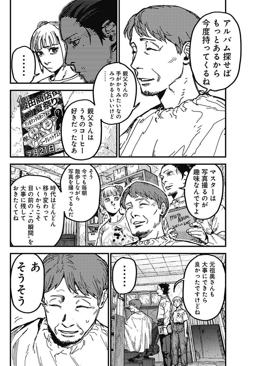 KAMI KILL - Chapter 5 - Page 6