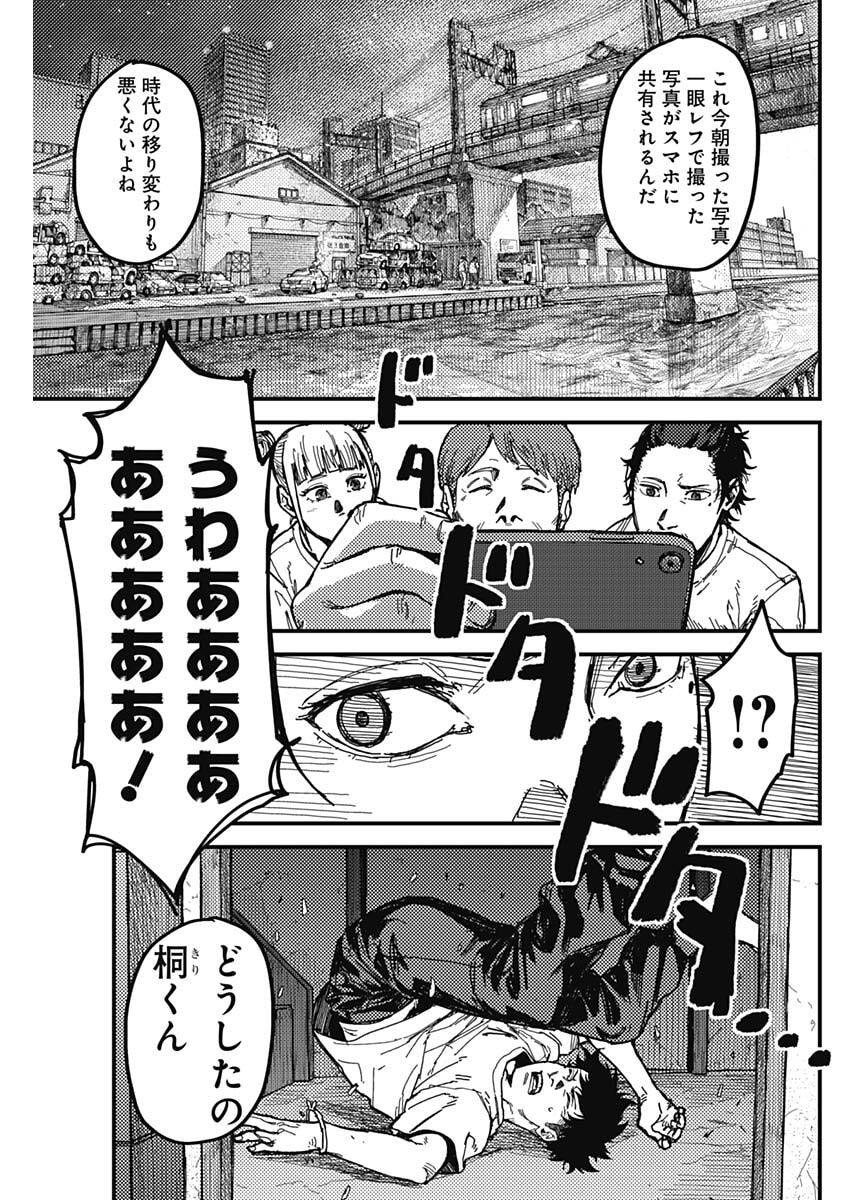 KAMI KILL - Chapter 5 - Page 7