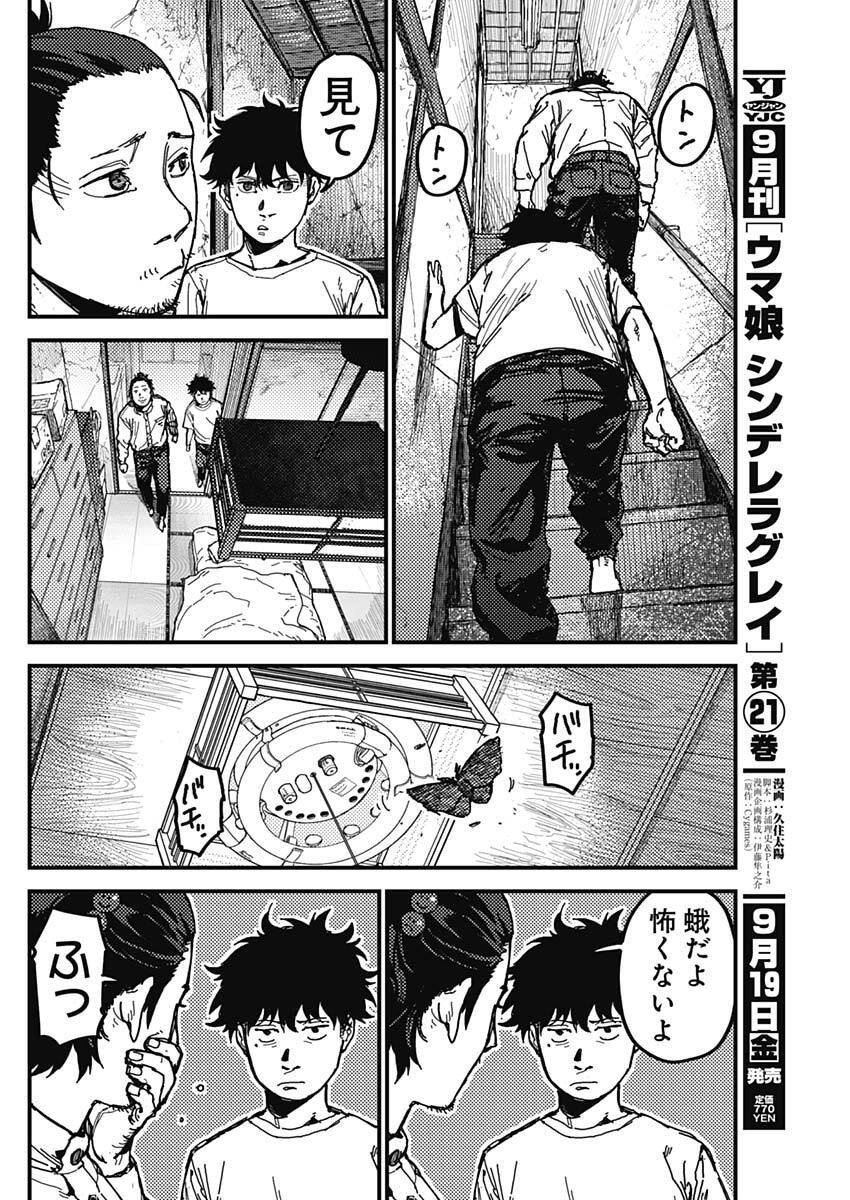 KAMI KILL - Chapter 5 - Page 8