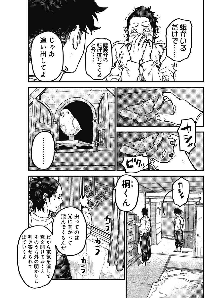 KAMI KILL - Chapter 5 - Page 9