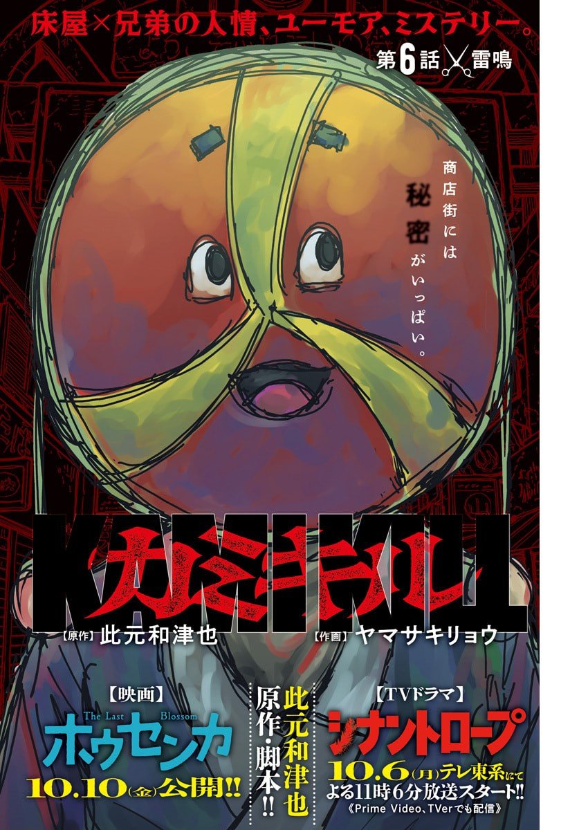 KAMI KILL - Chapter 6 - Page 1