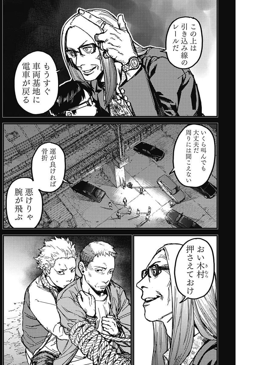 KAMI KILL - Chapter 6 - Page 11