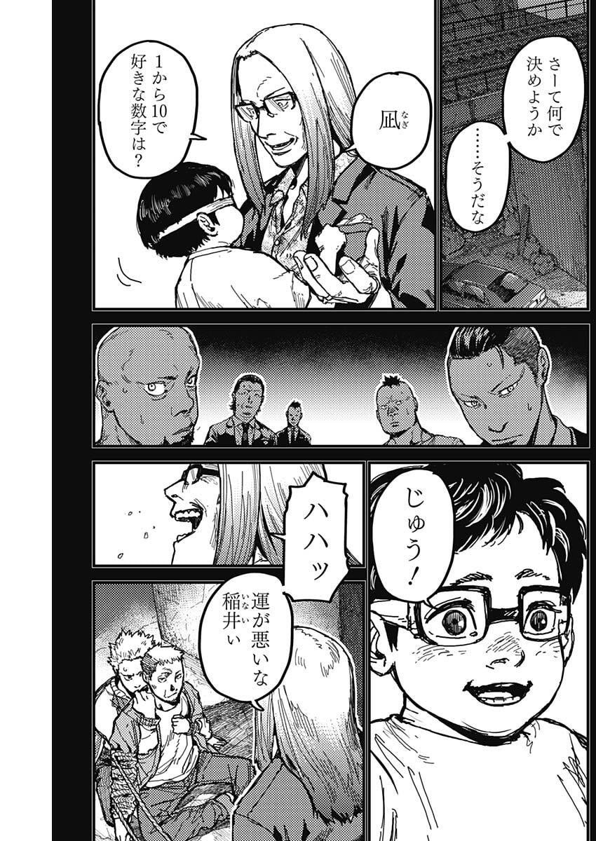 KAMI KILL - Chapter 6 - Page 12