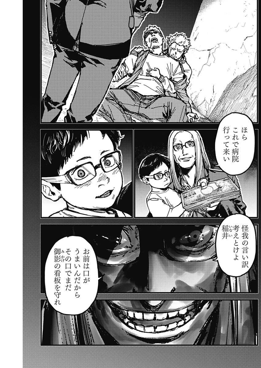 KAMI KILL - Chapter 6 - Page 16