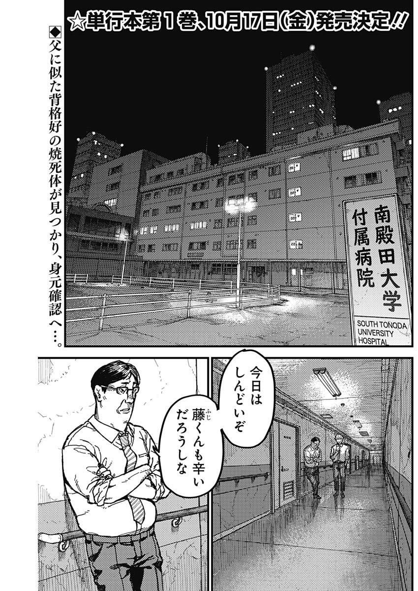 KAMI KILL - Chapter 6 - Page 2