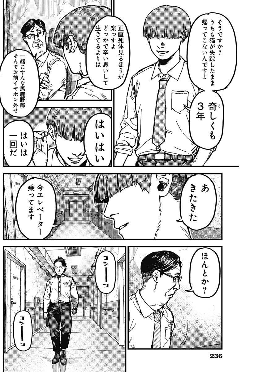 KAMI KILL - Chapter 6 - Page 3