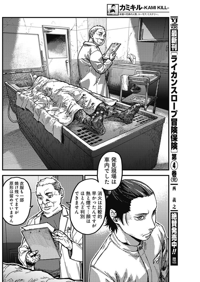 KAMI KILL - Chapter 6 - Page 5