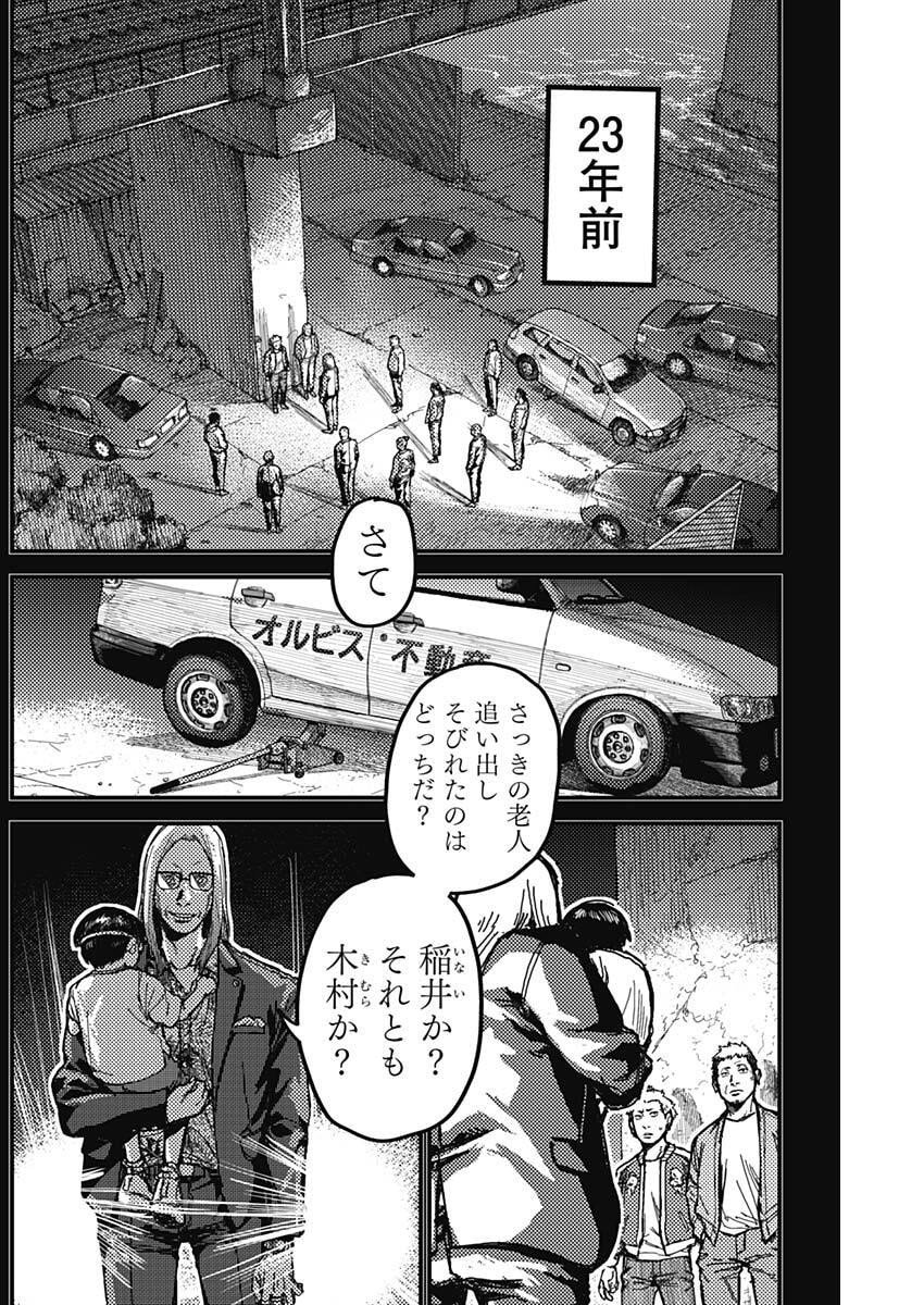 KAMI KILL - Chapter 6 - Page 7