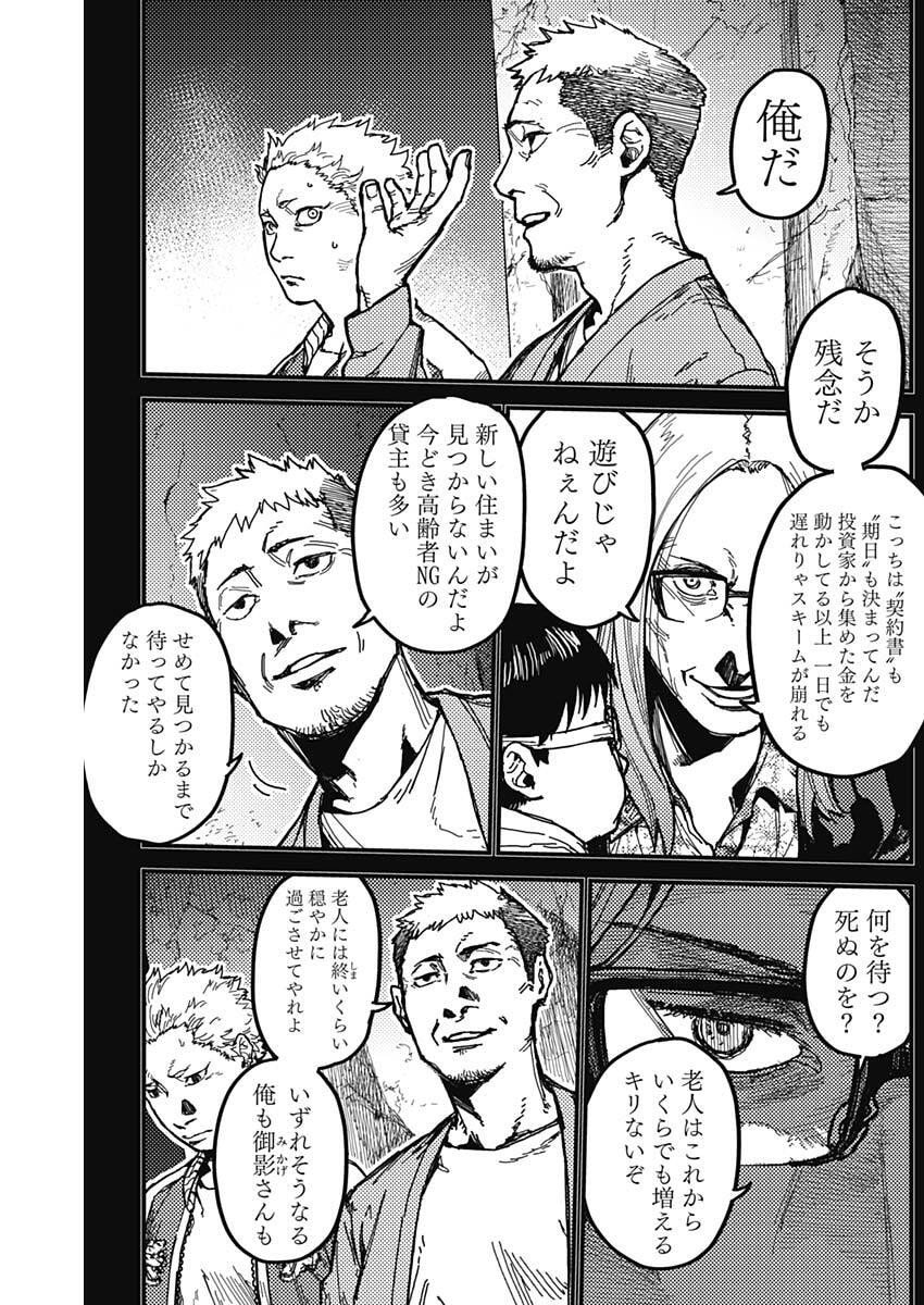 KAMI KILL - Chapter 6 - Page 8