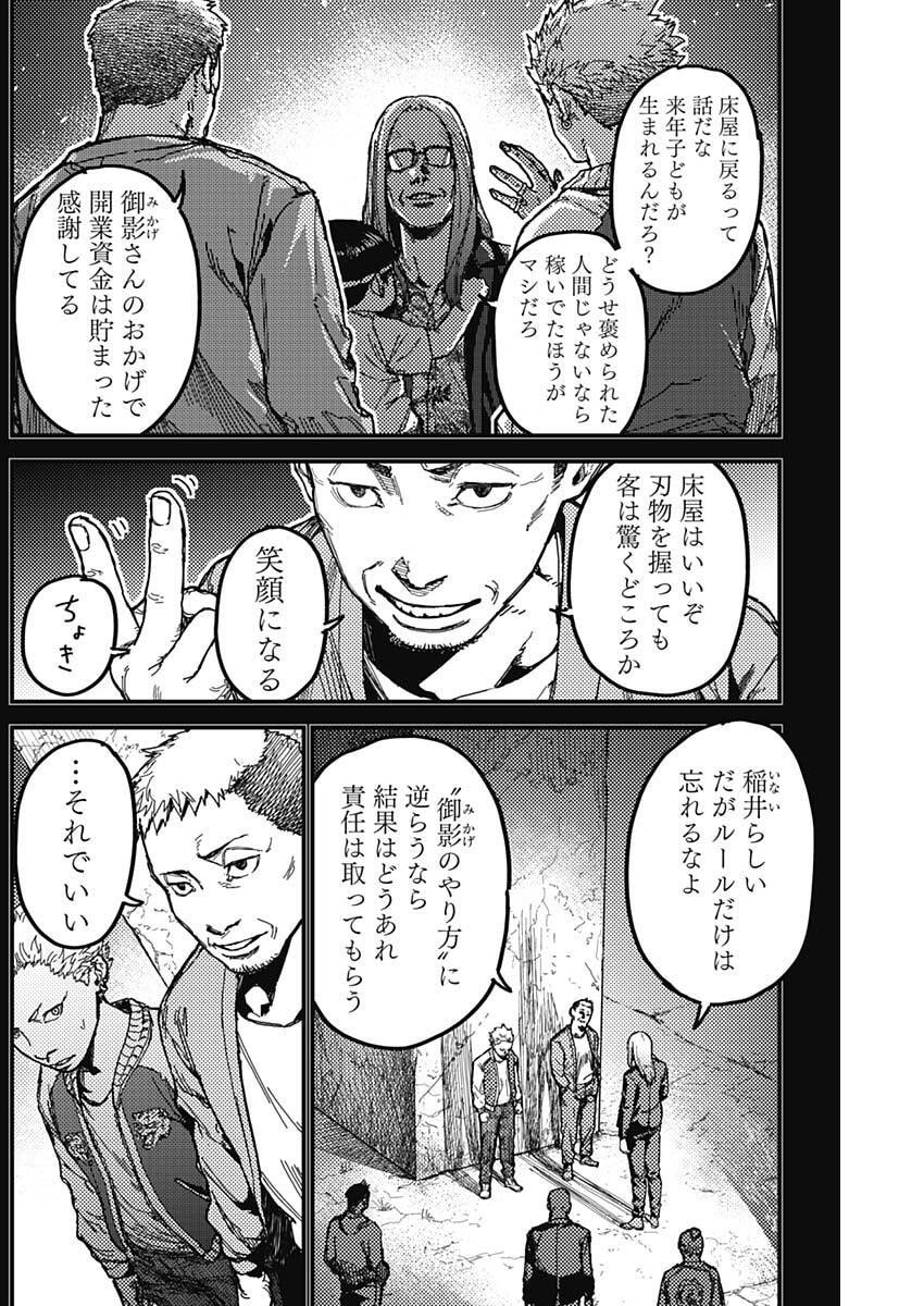 KAMI KILL - Chapter 6 - Page 9