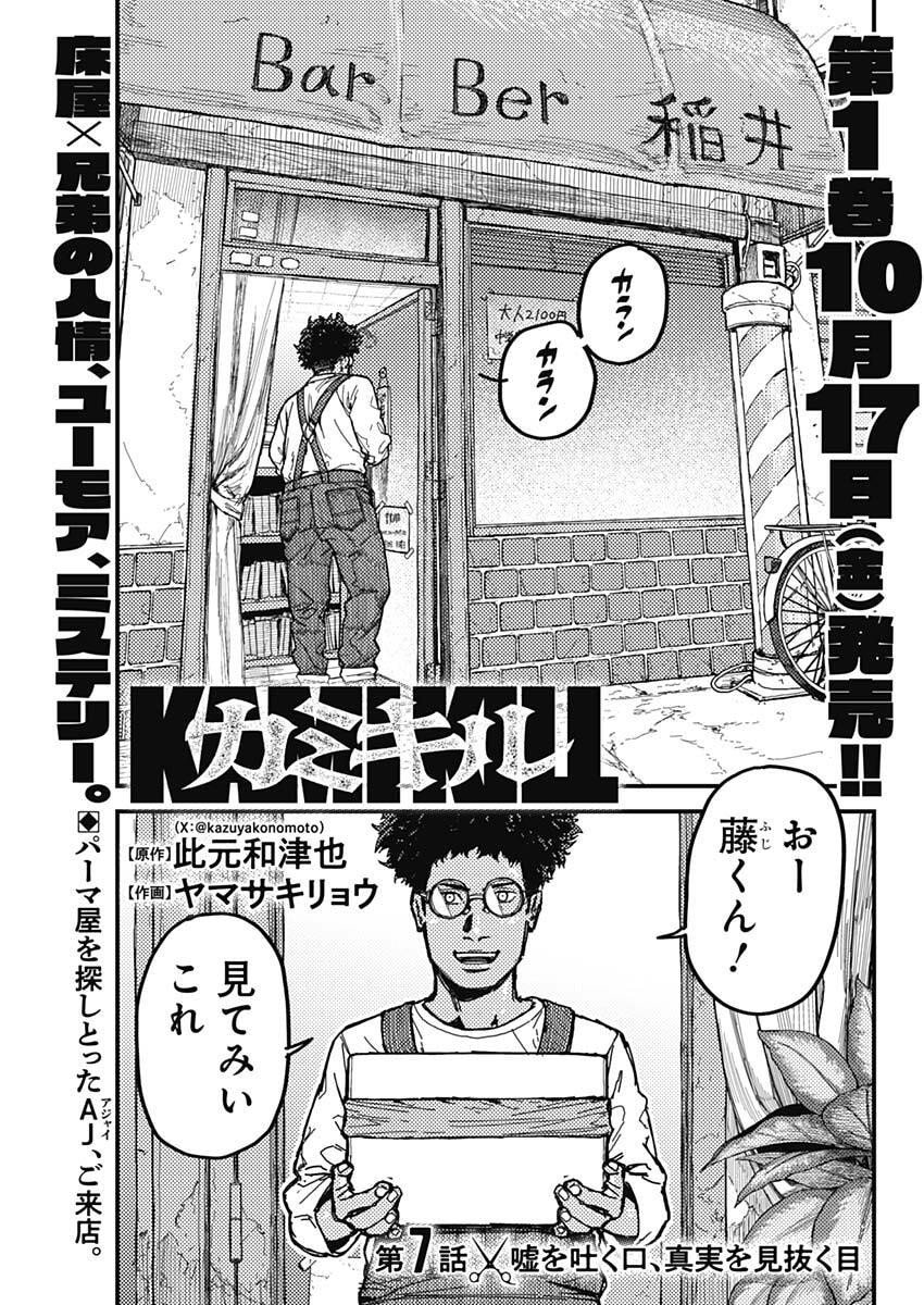 KAMI KILL - Chapter 7 - Page 1