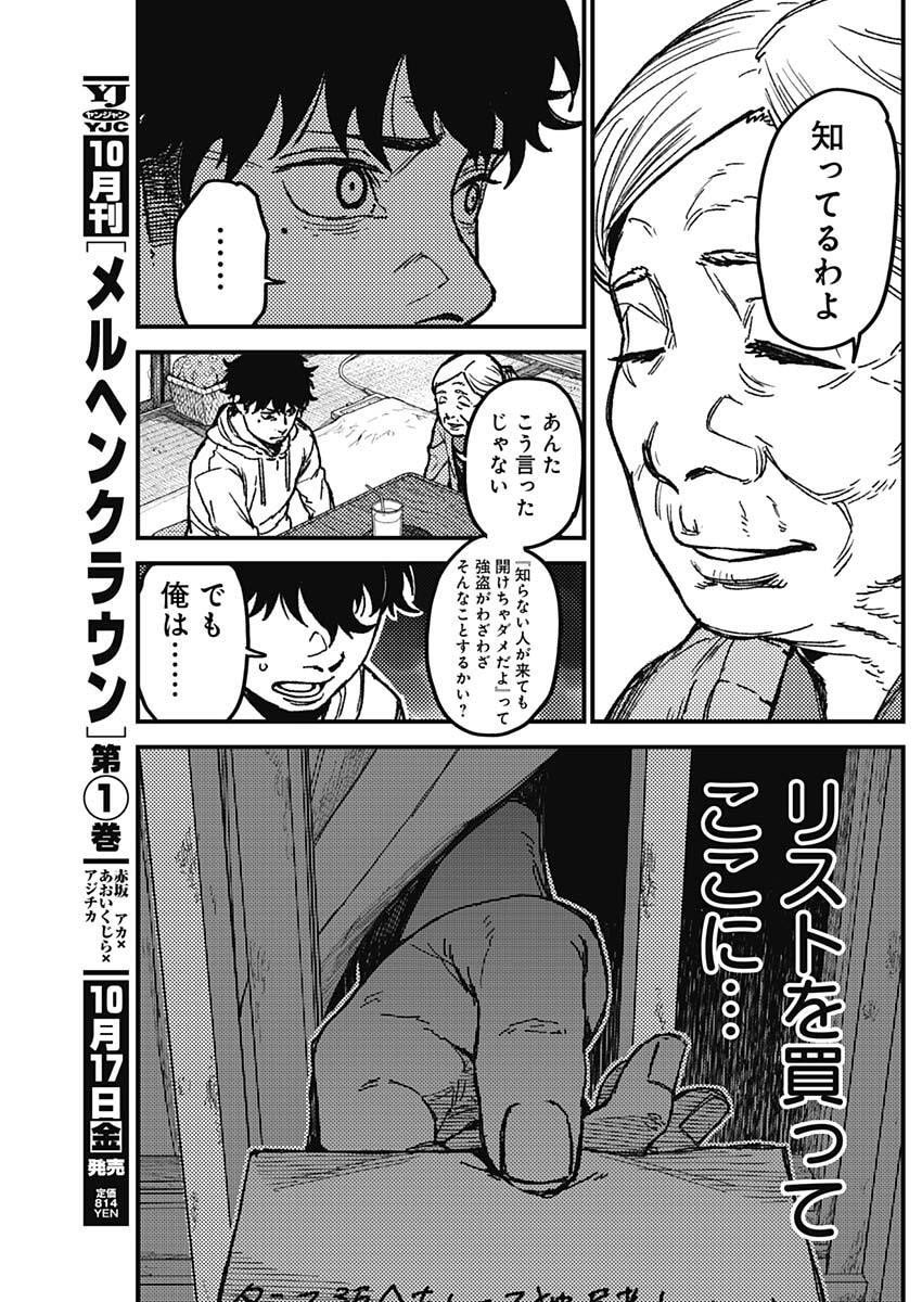 KAMI KILL - Chapter 7 - Page 11