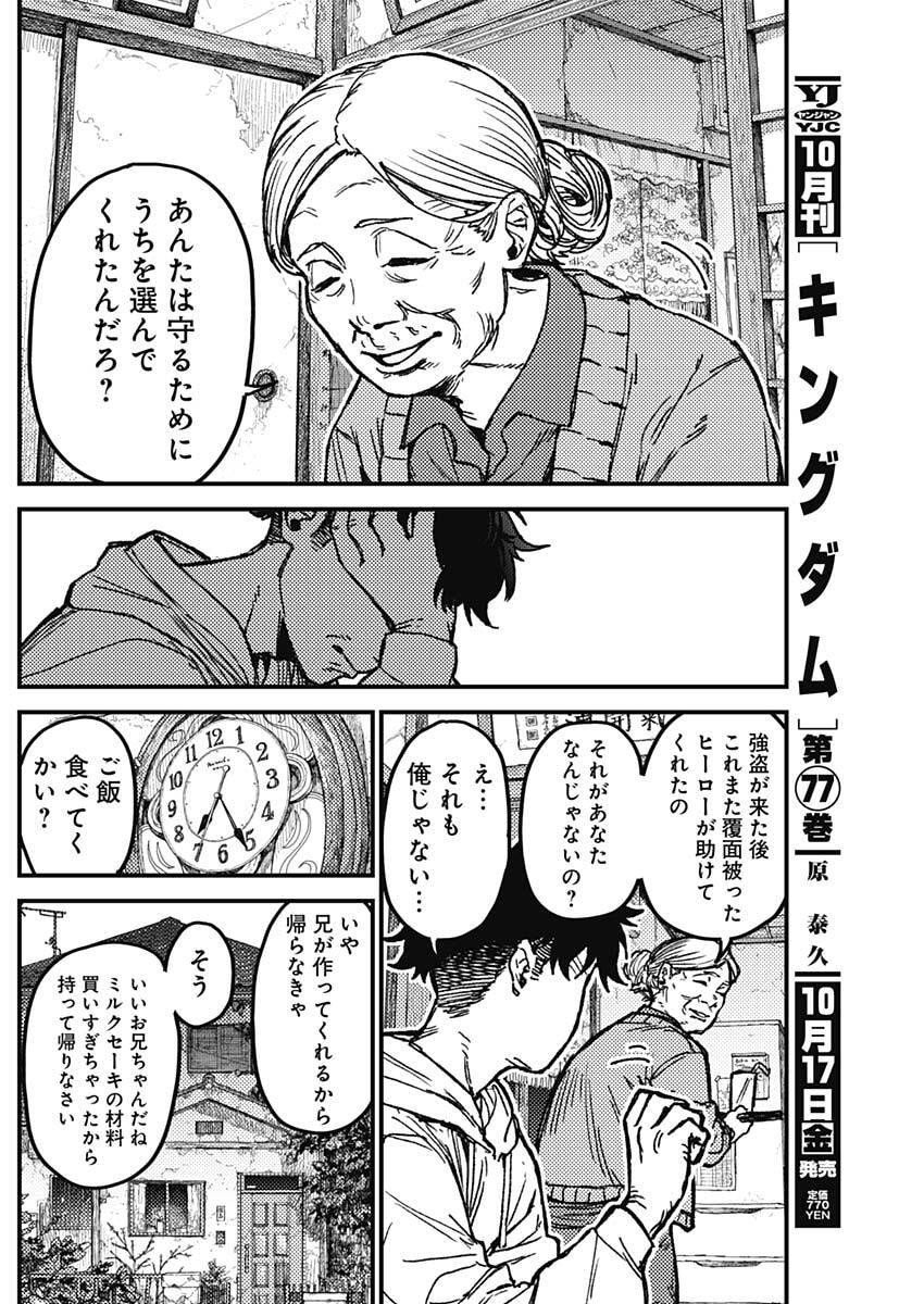 KAMI KILL - Chapter 7 - Page 12