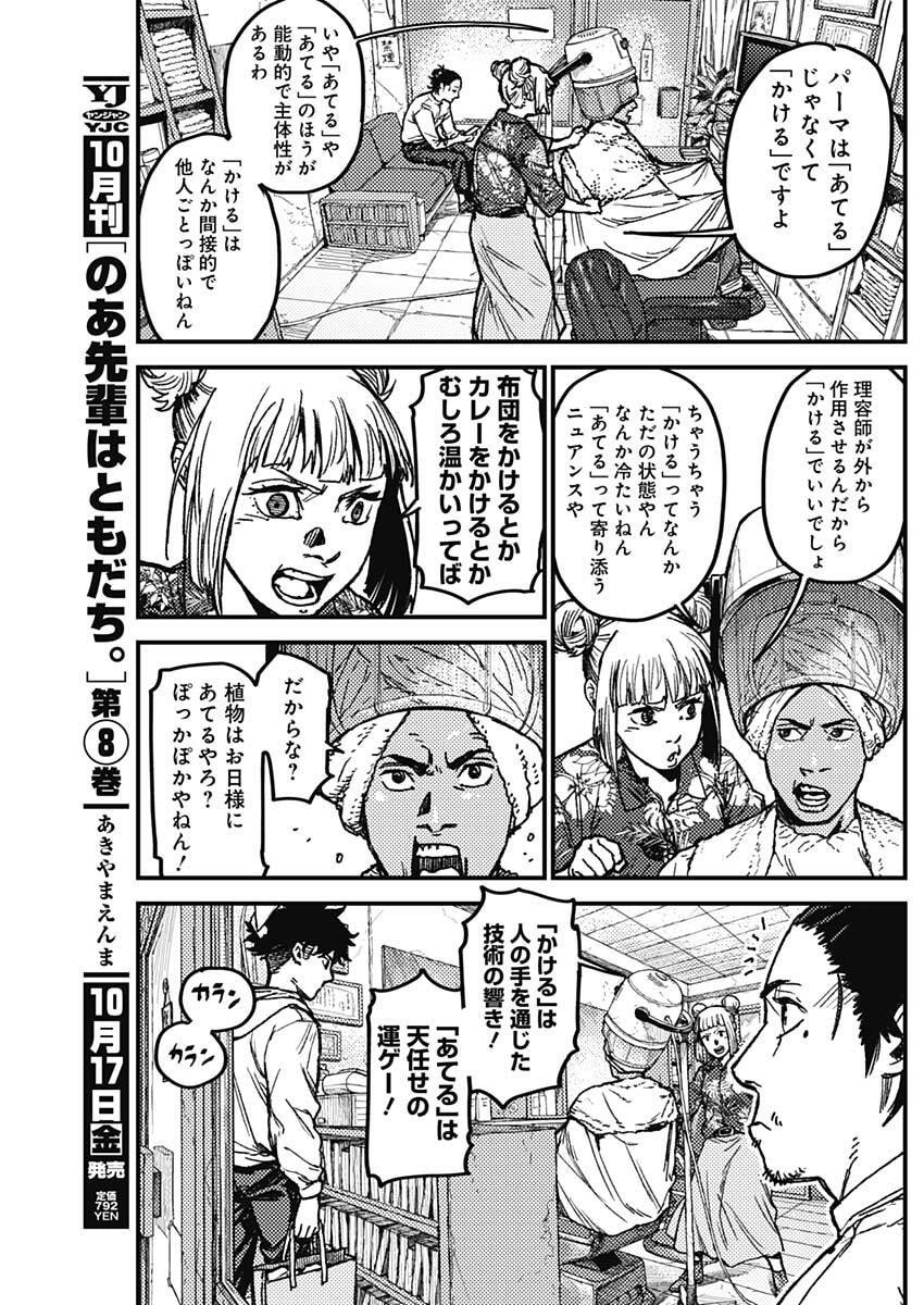 KAMI KILL - Chapter 7 - Page 13