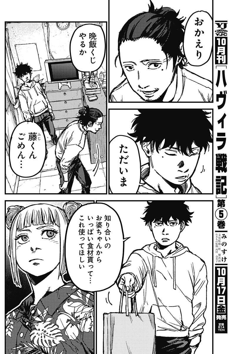 KAMI KILL - Chapter 7 - Page 14