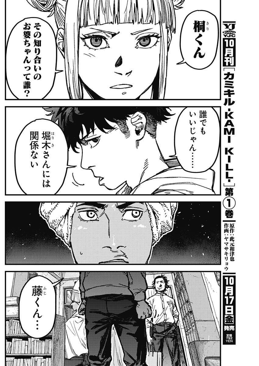 KAMI KILL - Chapter 7 - Page 16