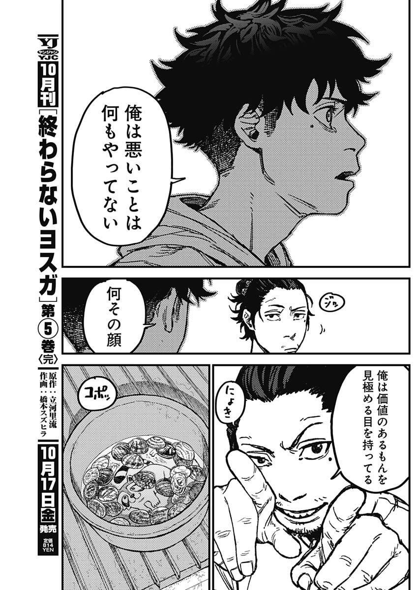 KAMI KILL - Chapter 7 - Page 17