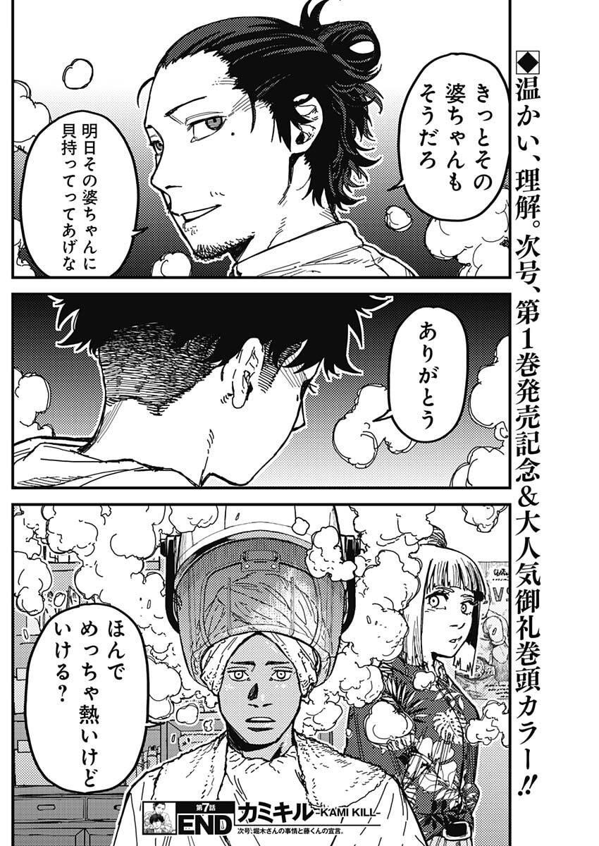 KAMI KILL - Chapter 7 - Page 18