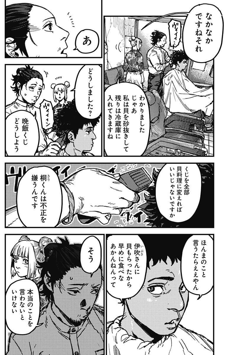 KAMI KILL - Chapter 7 - Page 6