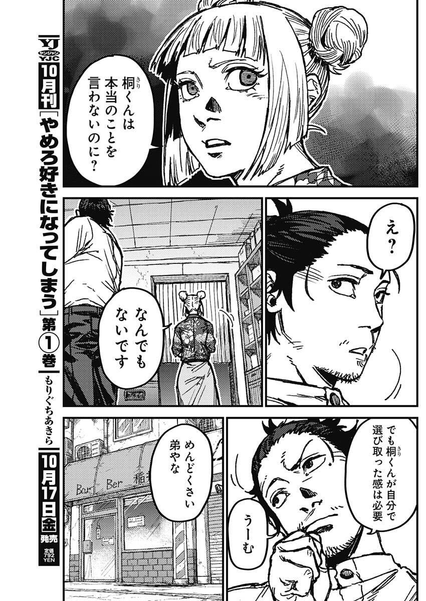 KAMI KILL - Chapter 7 - Page 7