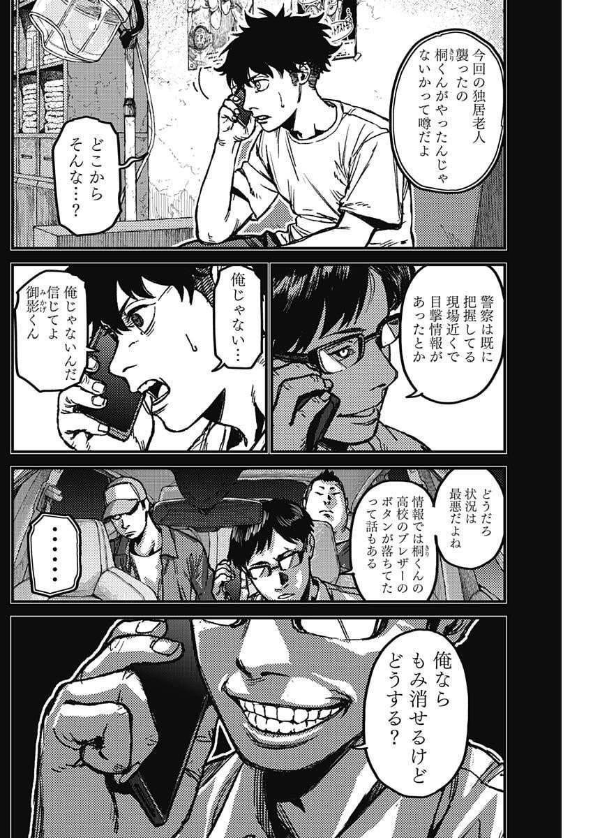 KAMI KILL - Chapter 7 - Page 8