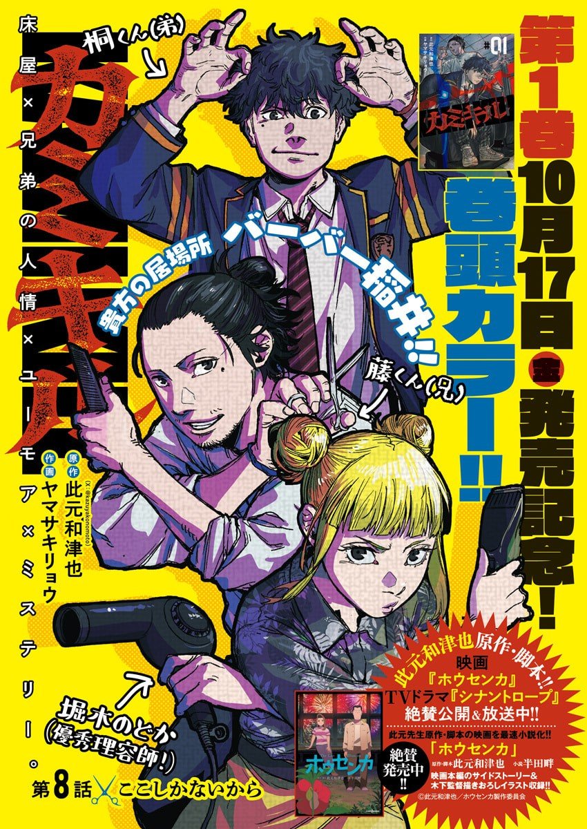 KAMI KILL - Chapter 8 - Page 1