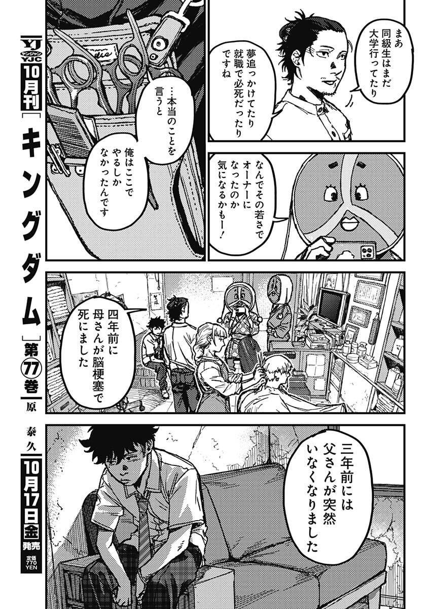 KAMI KILL - Chapter 8 - Page 10