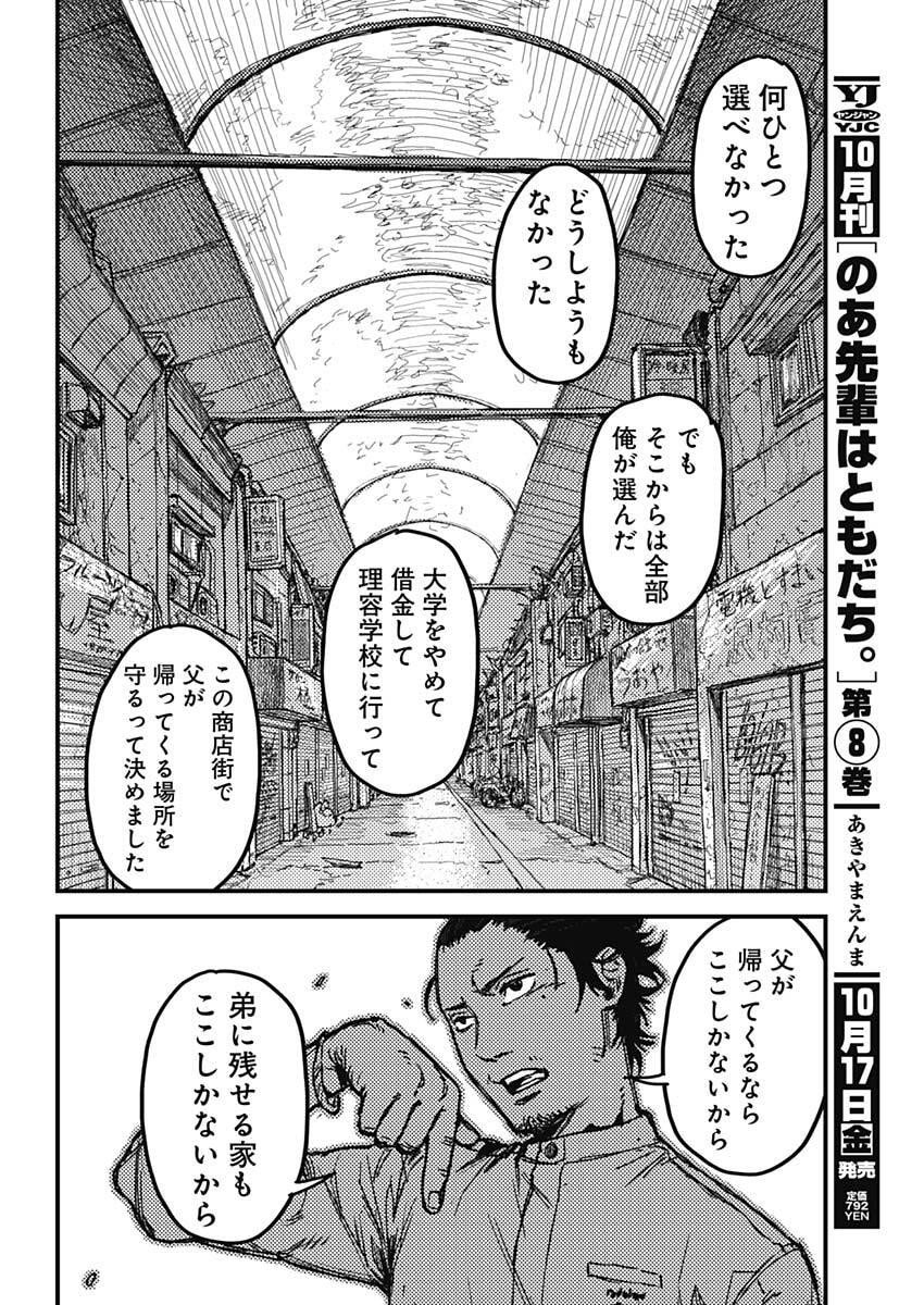 KAMI KILL - Chapter 8 - Page 11