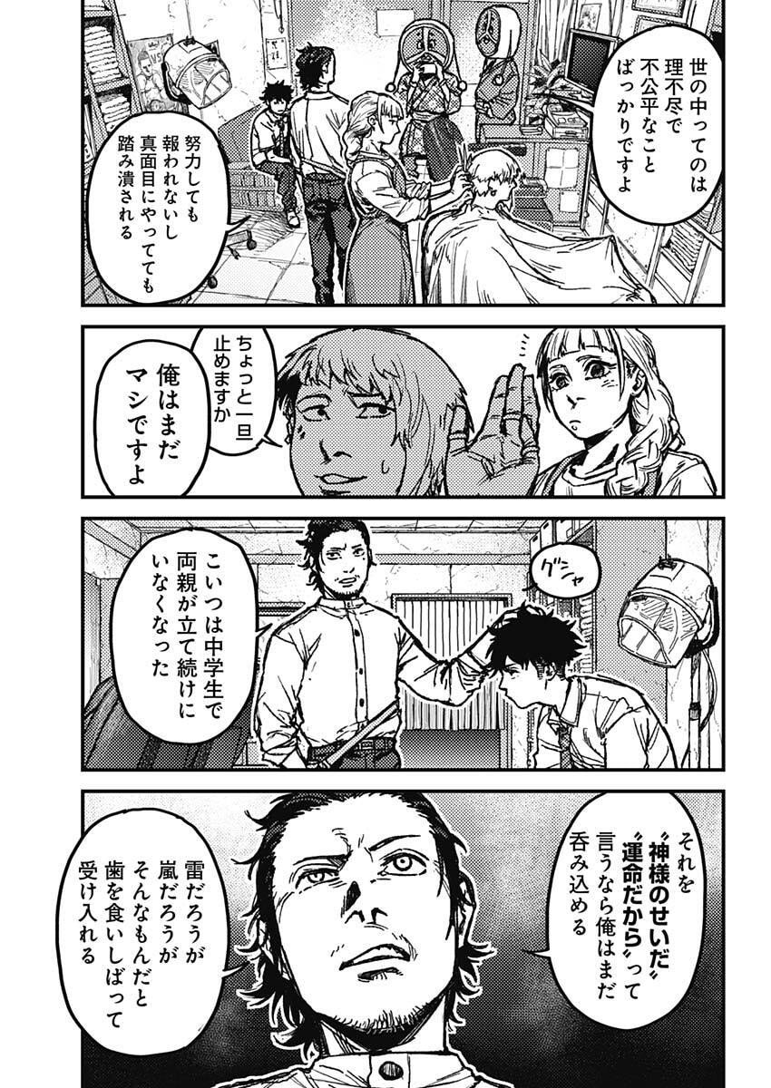 KAMI KILL - Chapter 8 - Page 12