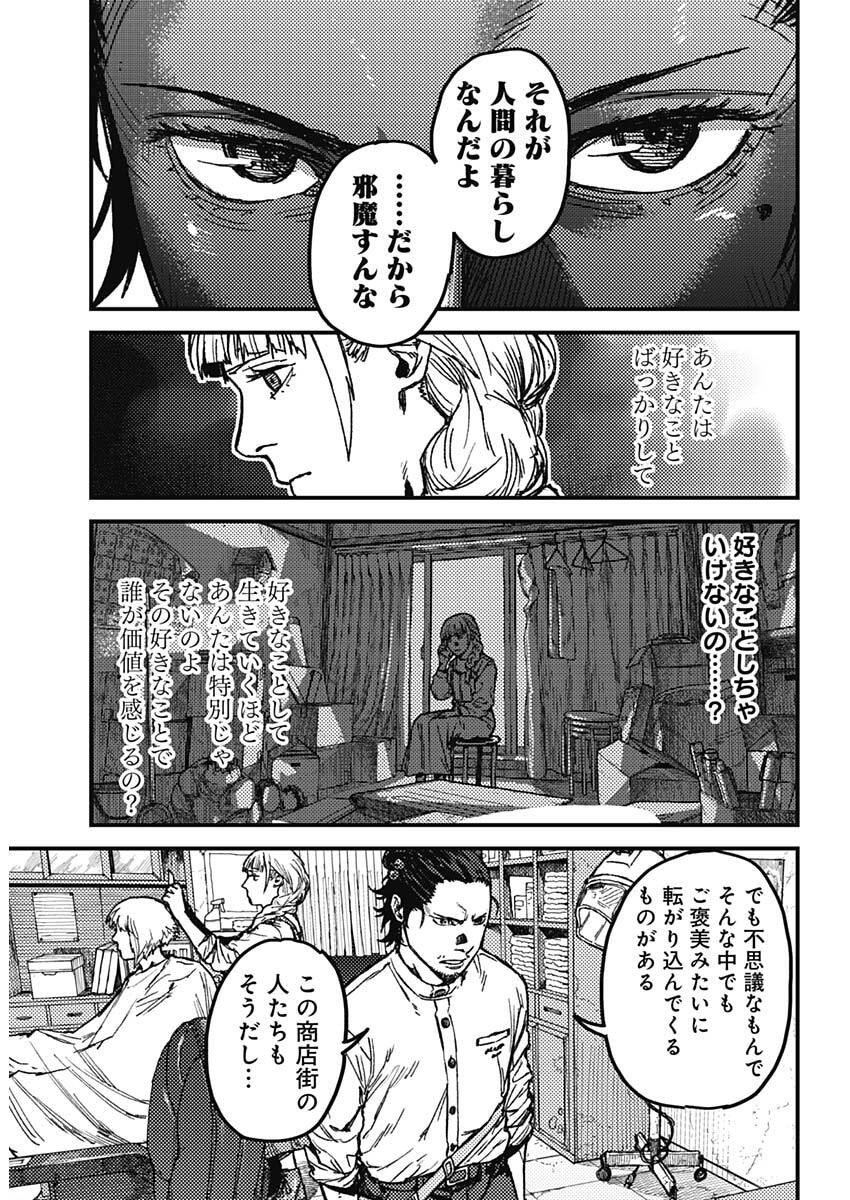 KAMI KILL - Chapter 8 - Page 14