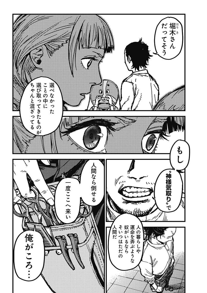 KAMI KILL - Chapter 8 - Page 15