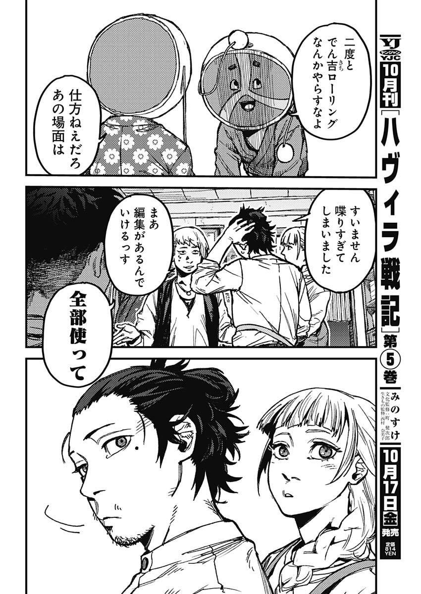 KAMI KILL - Chapter 8 - Page 17