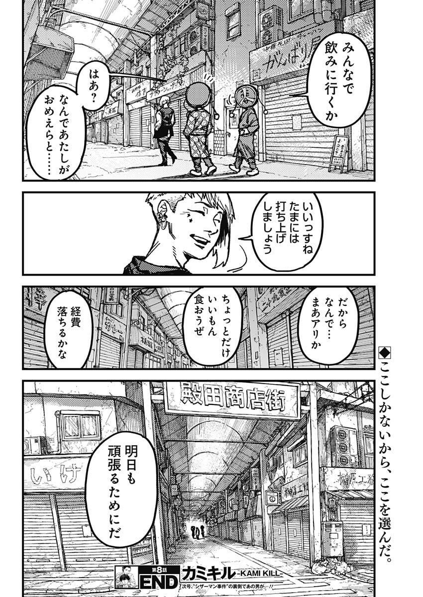 KAMI KILL - Chapter 8 - Page 19