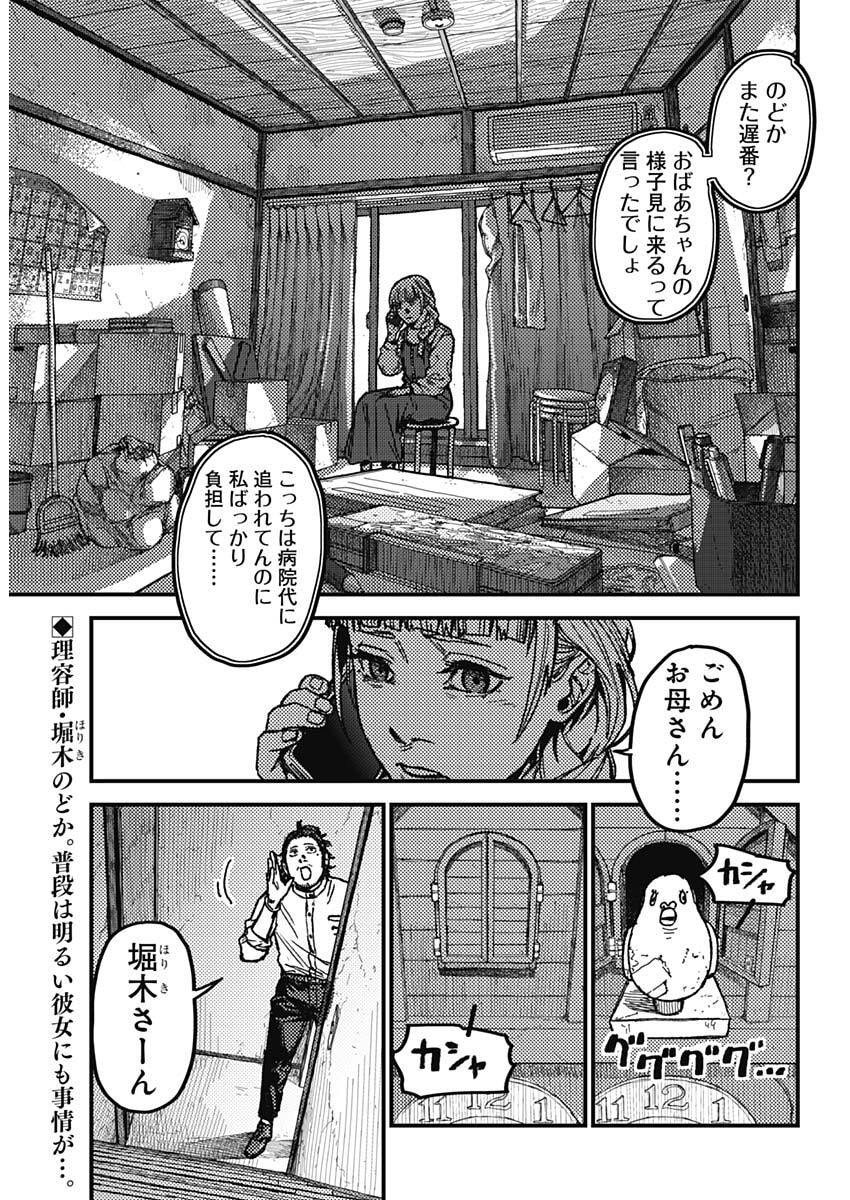 KAMI KILL - Chapter 8 - Page 2