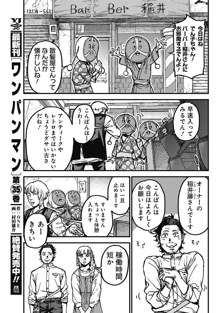 KAMI KILL - Chapter 8 - Page 4