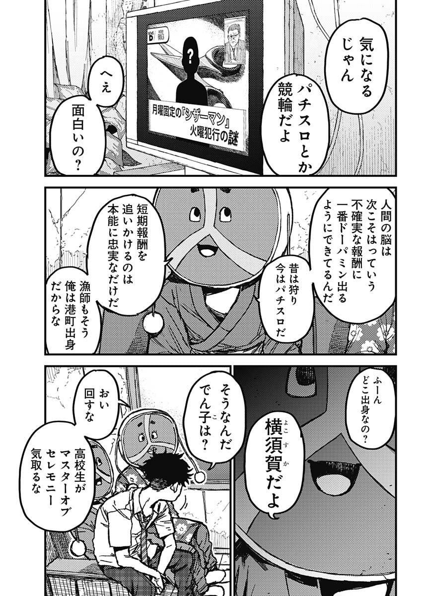 KAMI KILL - Chapter 8 - Page 6