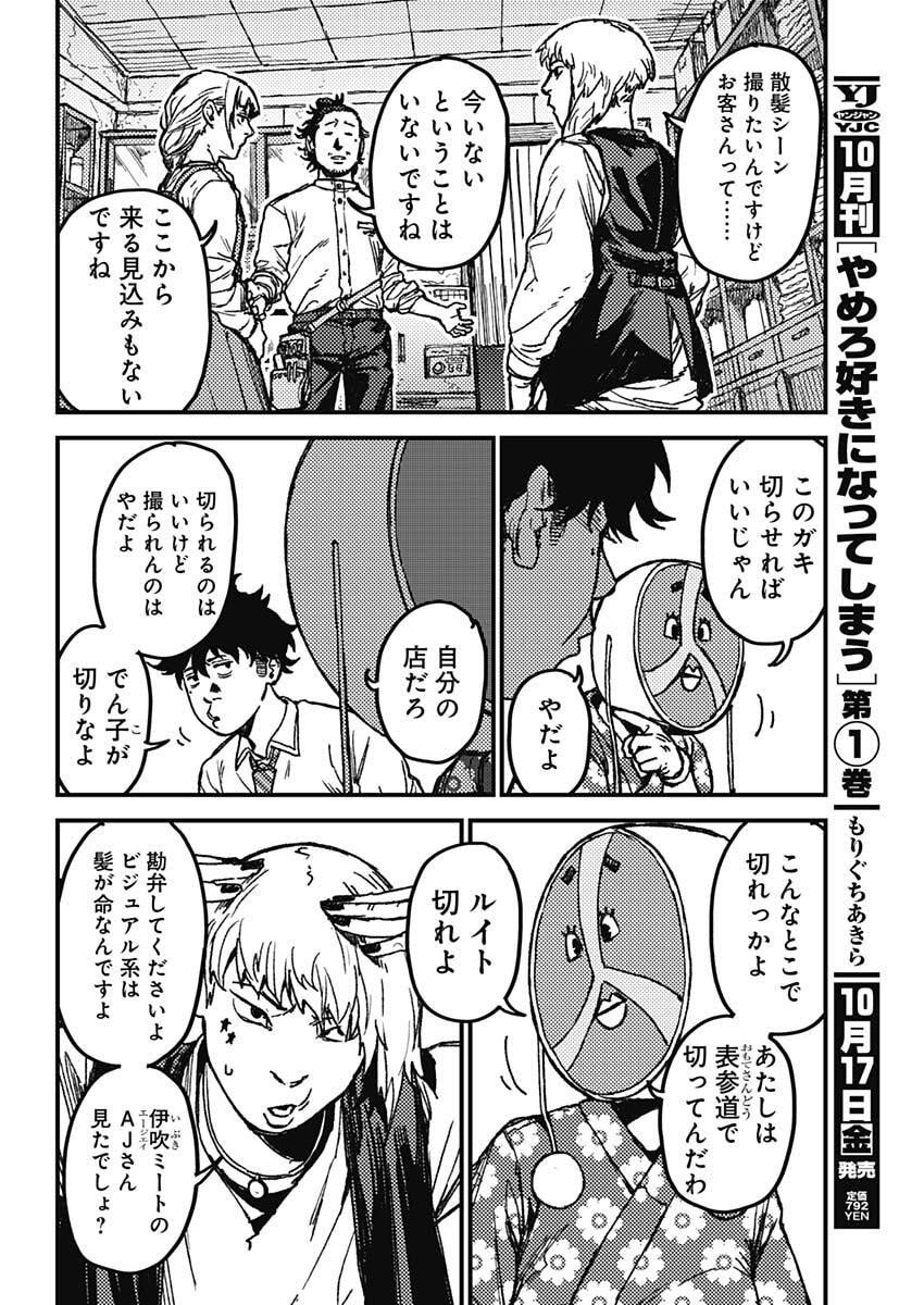 KAMI KILL - Chapter 8 - Page 7