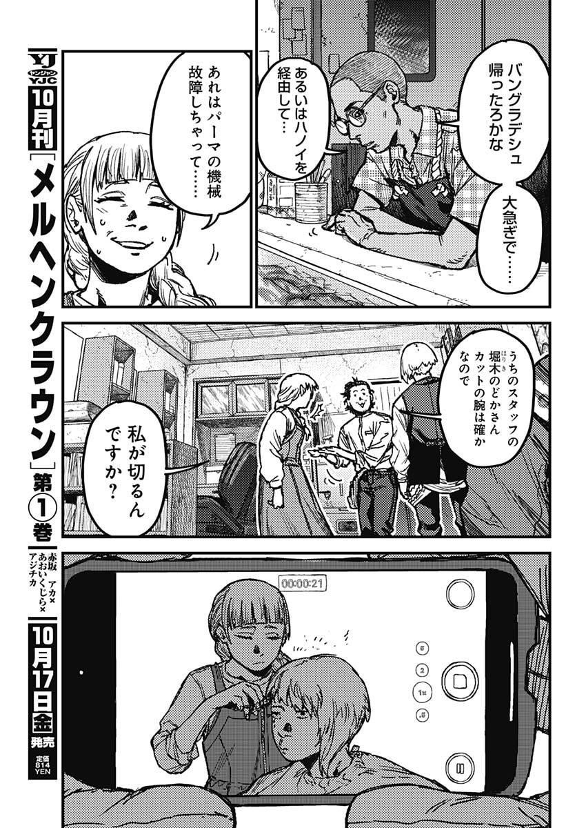 KAMI KILL - Chapter 8 - Page 8