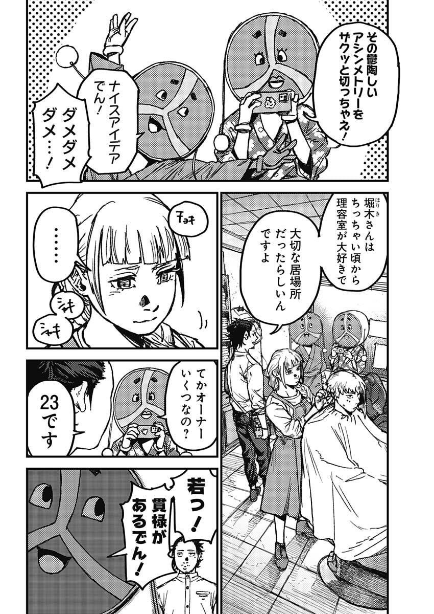 KAMI KILL - Chapter 8 - Page 9