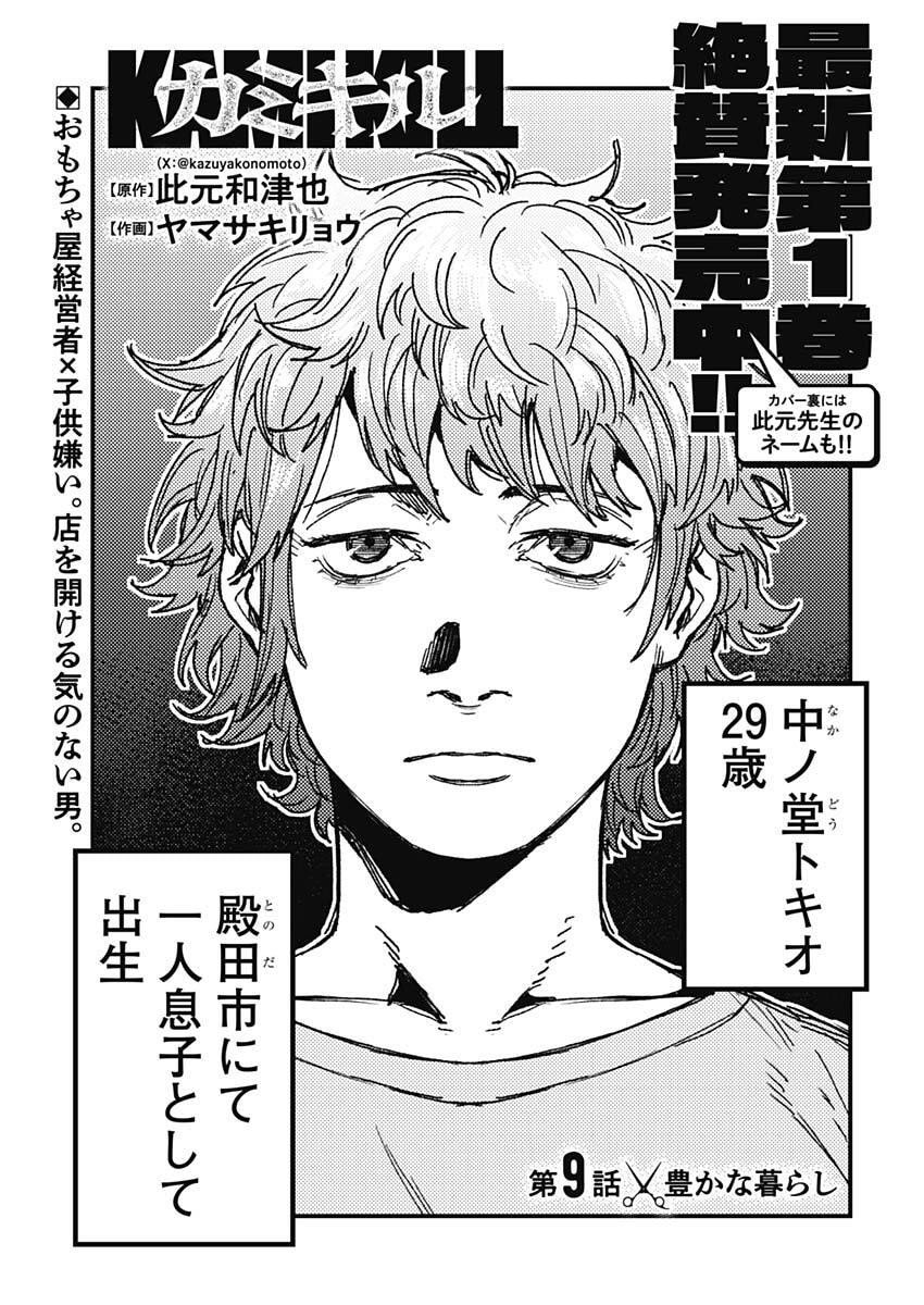 KAMI KILL - Chapter 9 - Page 1