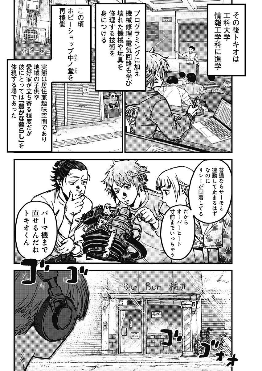 KAMI KILL - Chapter 9 - Page 10